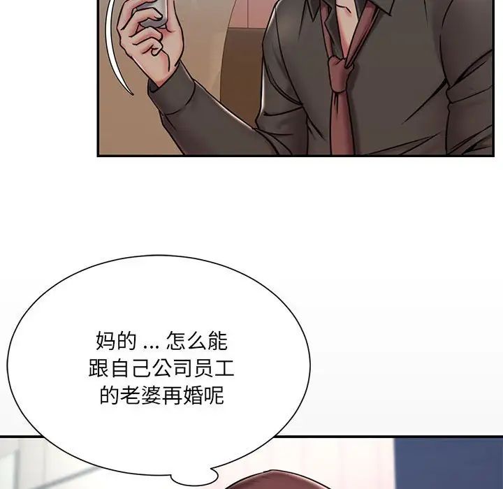 被抛弃的男人，第44話，第 8 页