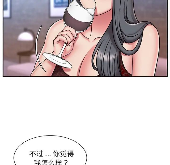 被抛弃的男人，第45話，第 8 页