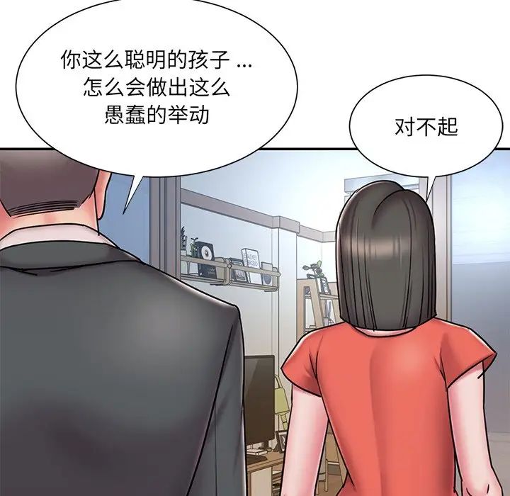 被抛弃的男人，第47話，第 60 页