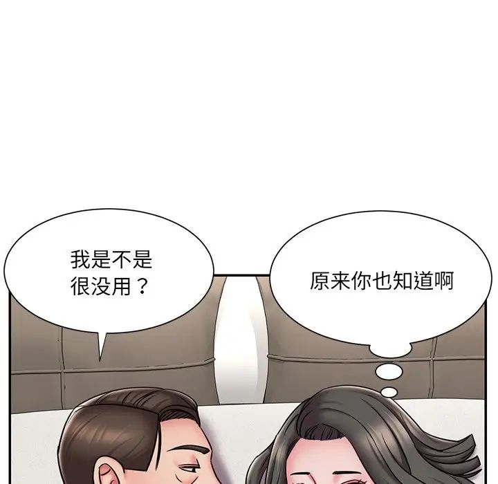 被抛弃的男人，第48話，第 84 页