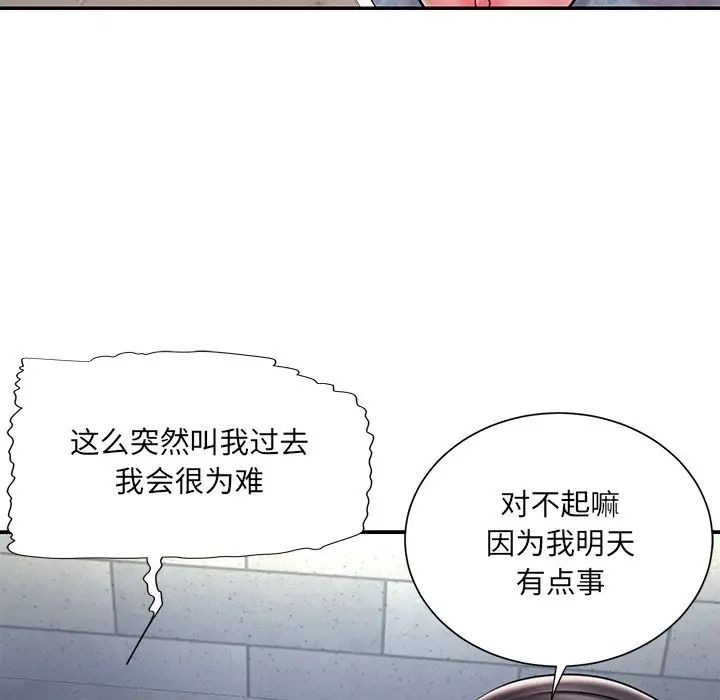 被抛弃的男人，第49話，第 44 页