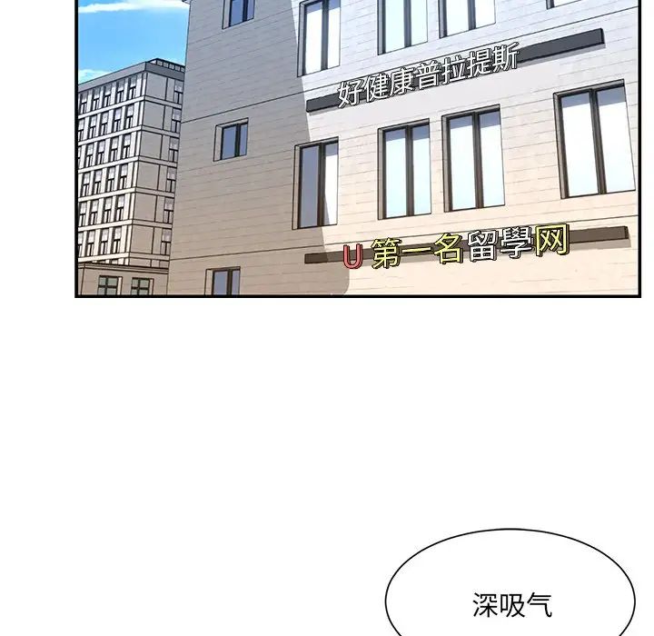 被抛弃的男人，第49話，第 15 页