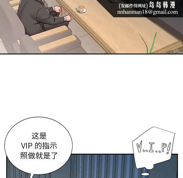 被抛弃的男人，第51話，第 52 页