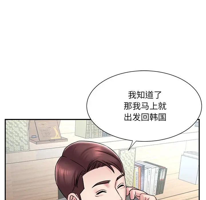 被抛弃的男人，最終話，第 44 页