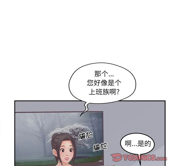 认养女，第36話，第 69 页