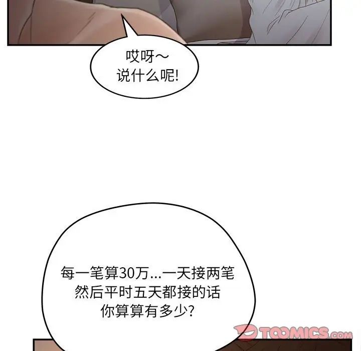 认养女，第36話，第 15 页