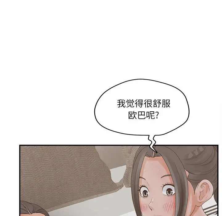 认养女，第37話，第 40 页