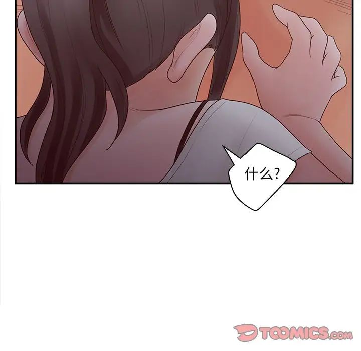 认养女，第38話，第 12 页