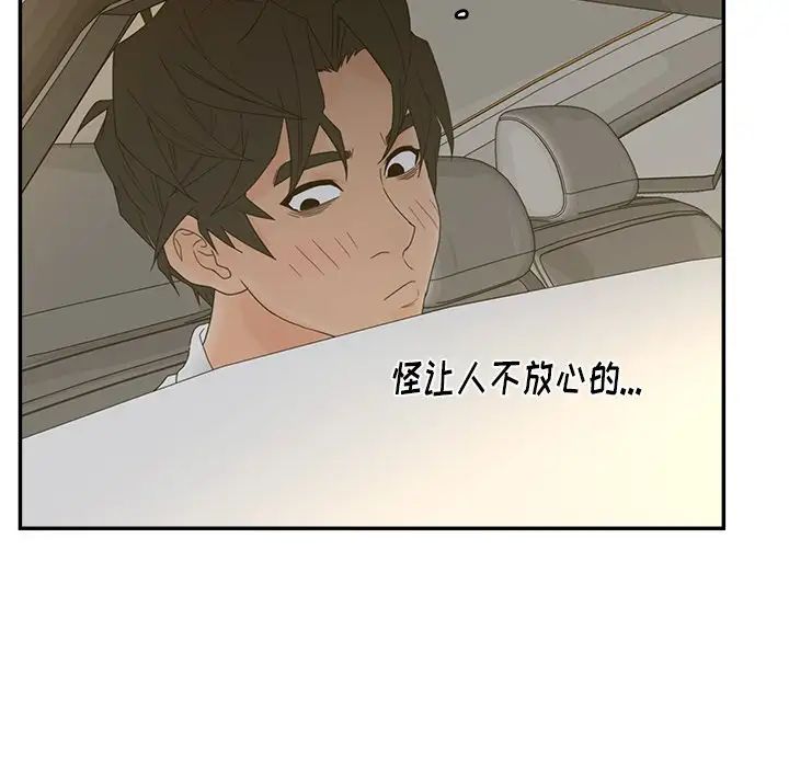 认养女，第39話，第 44 页