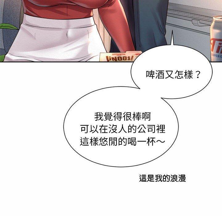 上班也要談戀愛，第 11 話，第 96 页