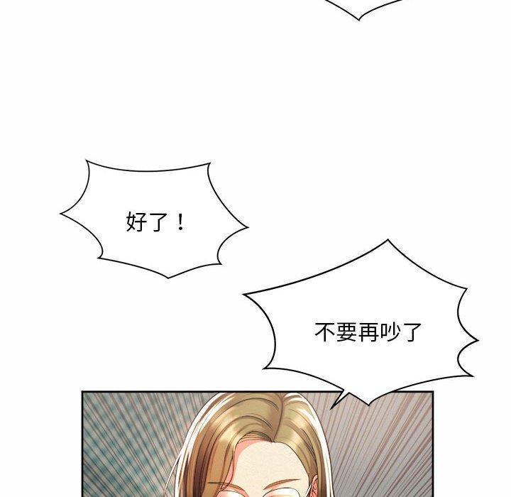 上班也要談戀愛，第 11 話，第 80 页