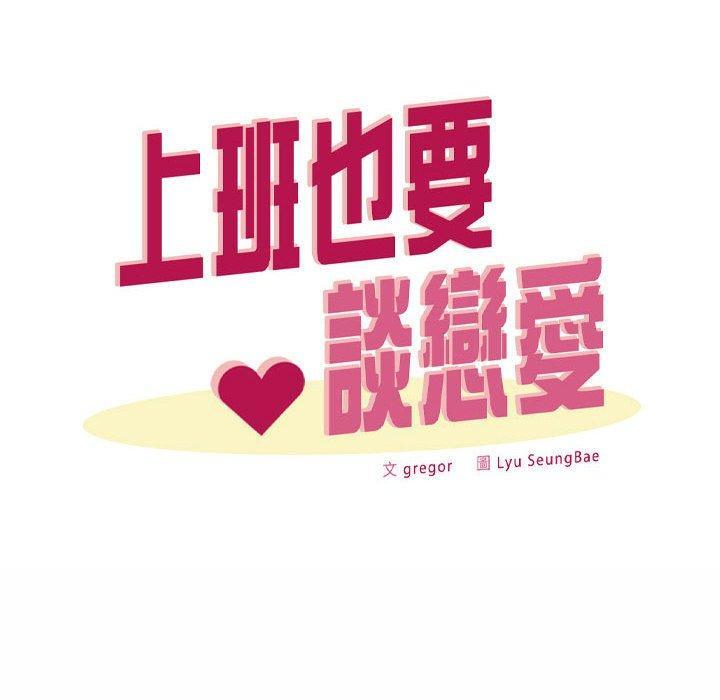 上班也要談戀愛，第 11 話，第 44 页