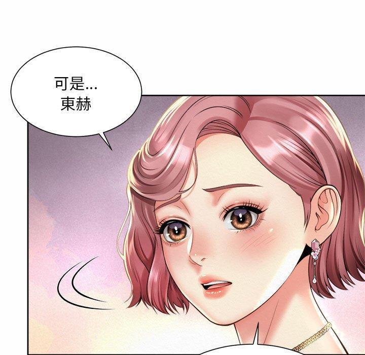 上班也要談戀愛，第 11 話，第 97 页