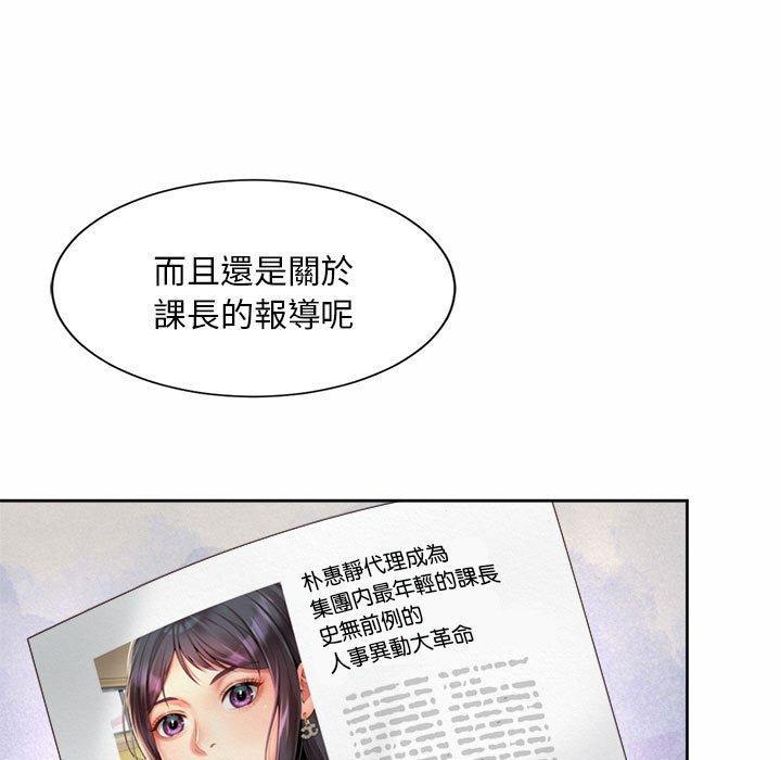 上班也要談戀愛，第 11 話，第 21 页
