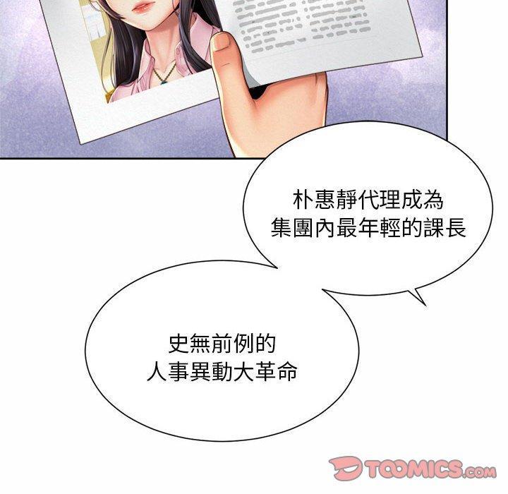 上班也要談戀愛，第 11 話，第 22 页