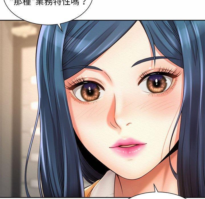 上班也要談戀愛，第 11 話，第 77 页