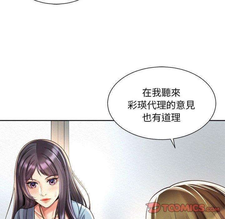 上班也要談戀愛，第 11 話，第 82 页