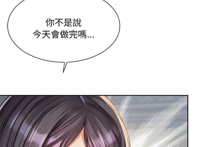 上班也要談戀愛，第 11 話，第 3 页