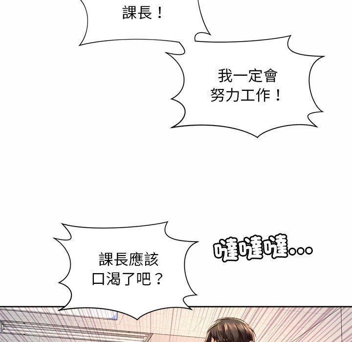 上班也要談戀愛，第 13 話，第 88 页