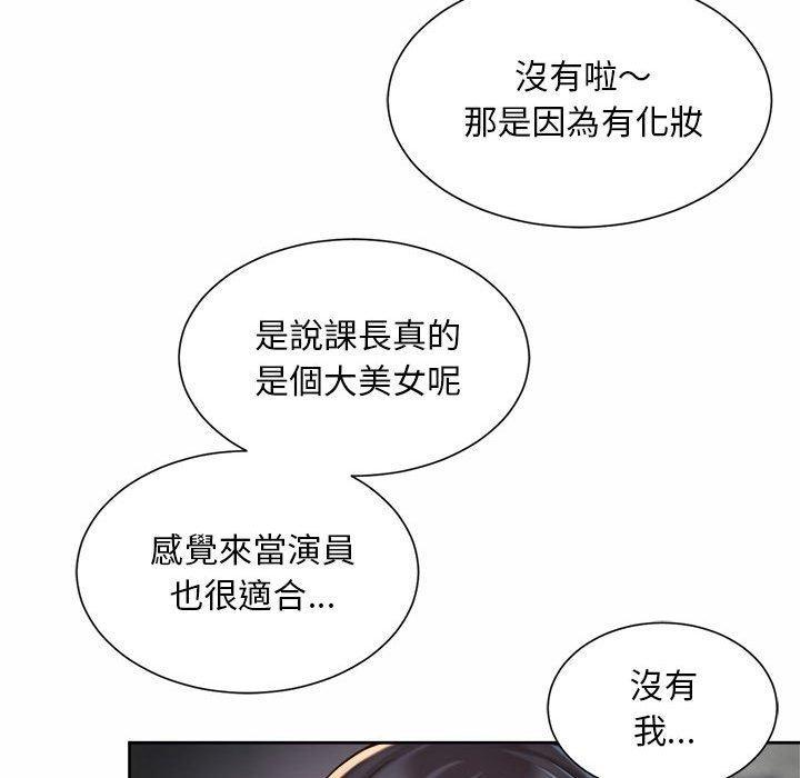 上班也要談戀愛，第 13 話，第 98 页