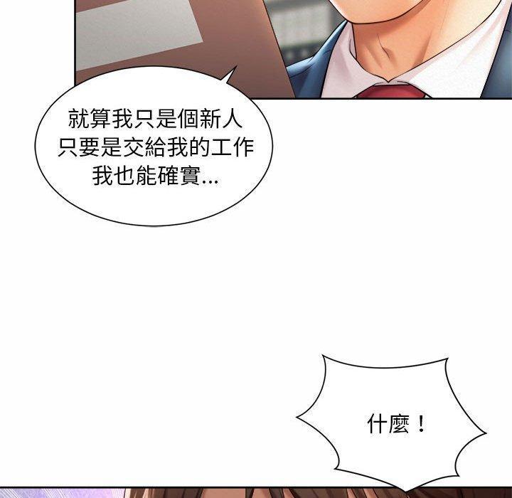 上班也要談戀愛，第 13 話，第 77 页
