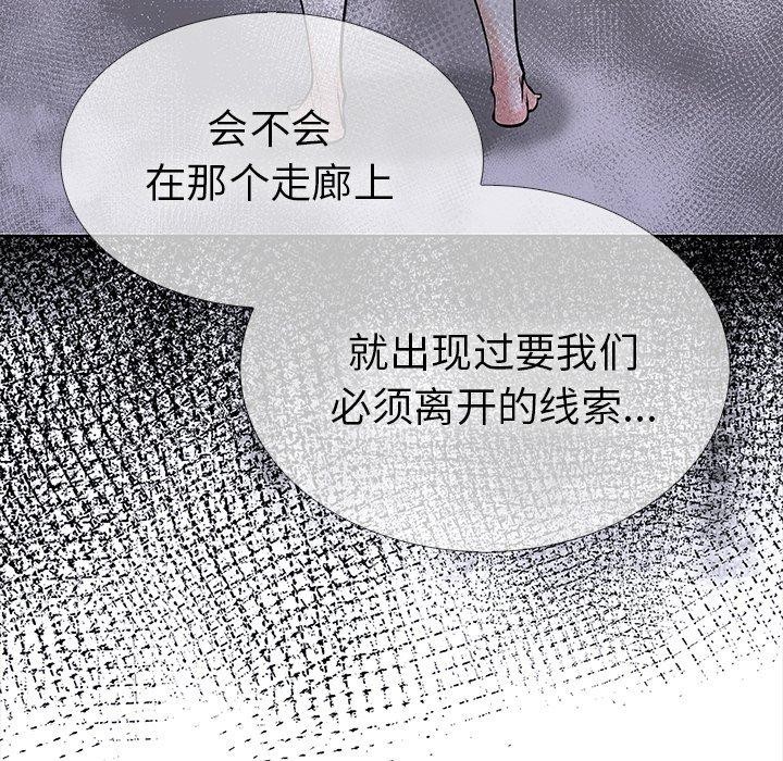 走不出的房间：第二季，第24話，第 25 页