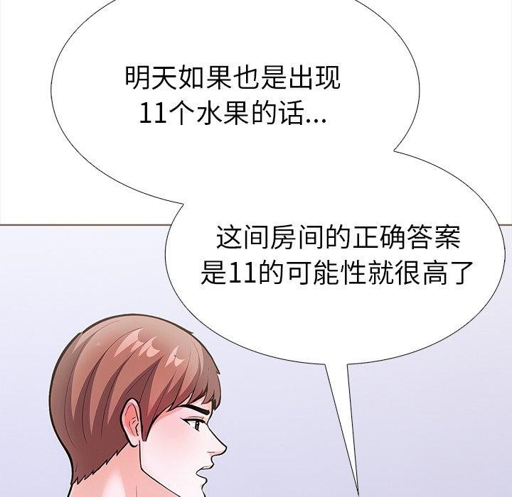 走不出的房间：第二季，第24話，第 168 页