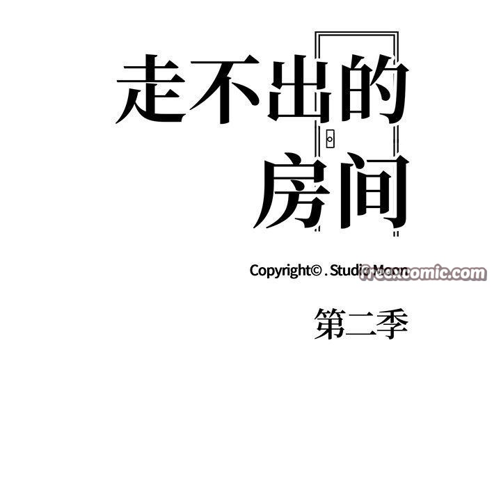 走不出的房间：第二季，第24話，第 15 页