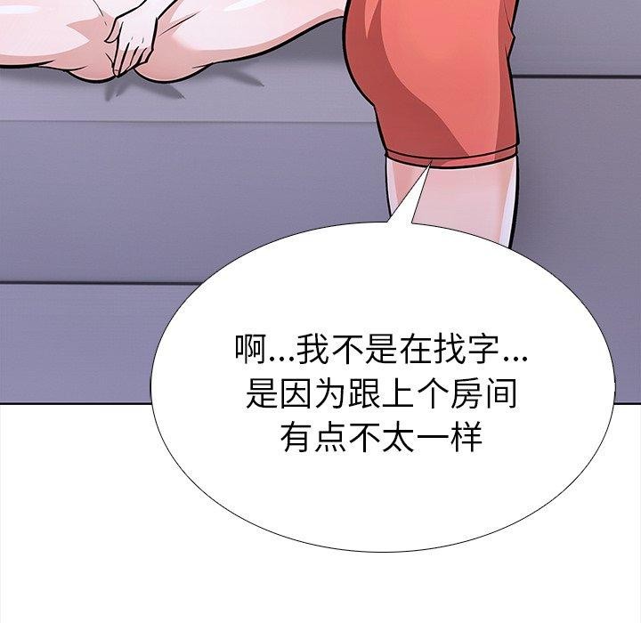 走不出的房间：第二季，第24話，第 132 页
