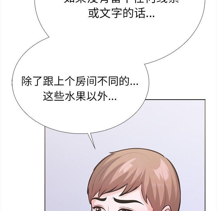 走不出的房间：第二季，第25話，第 34 页