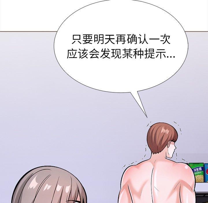 走不出的房间：第二季，第25話，第 46 页