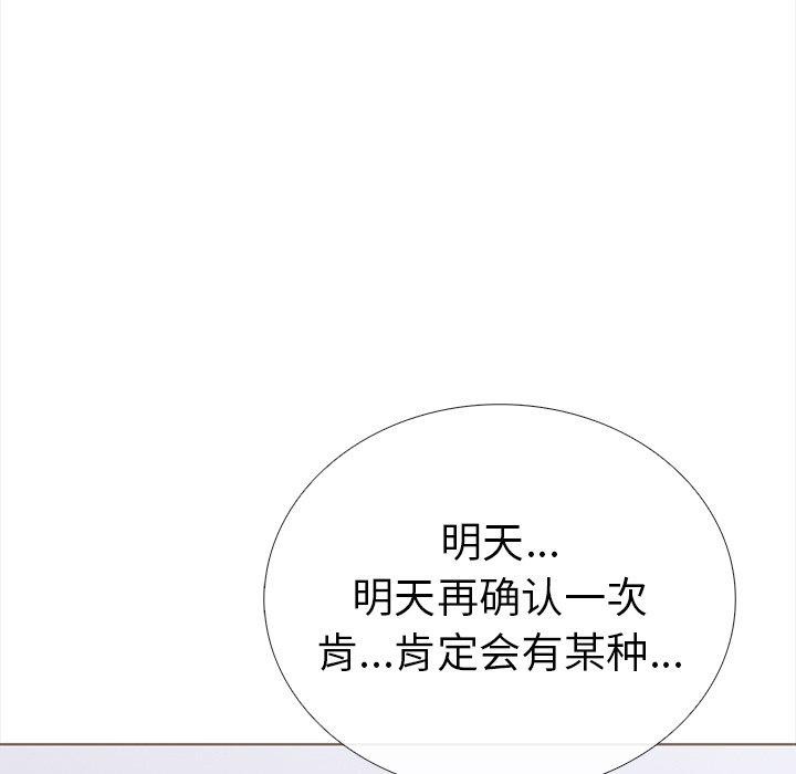 走不出的房间：第二季，第25話，第 54 页