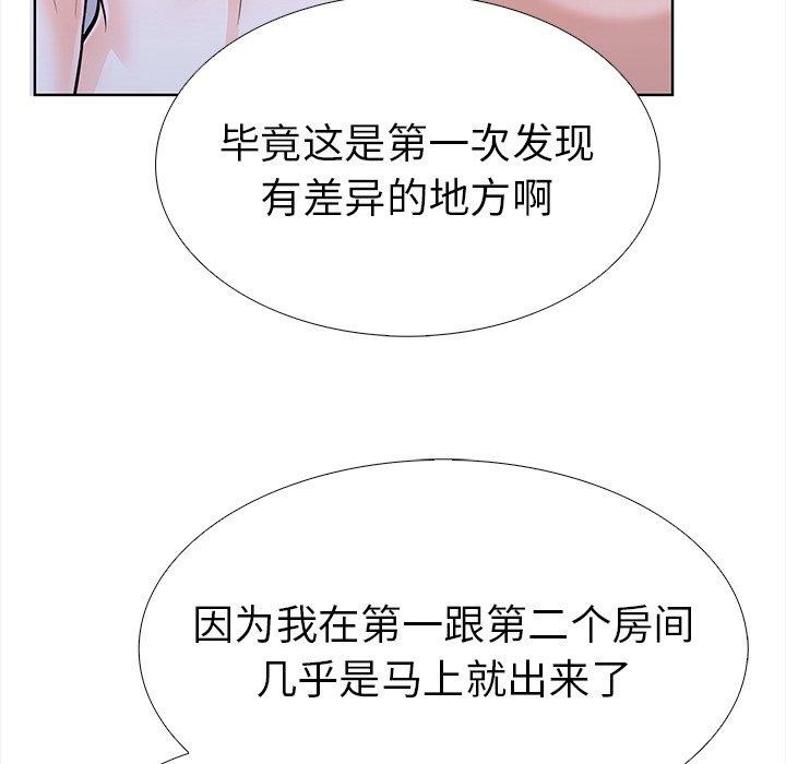 走不出的房间：第二季，第25話，第 133 页
