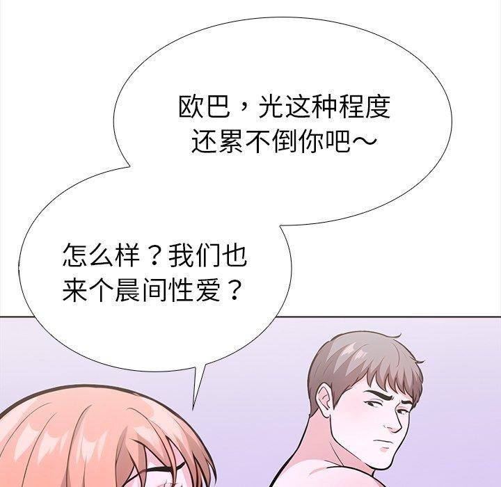走不出的房间：第二季，第25話，第 85 页