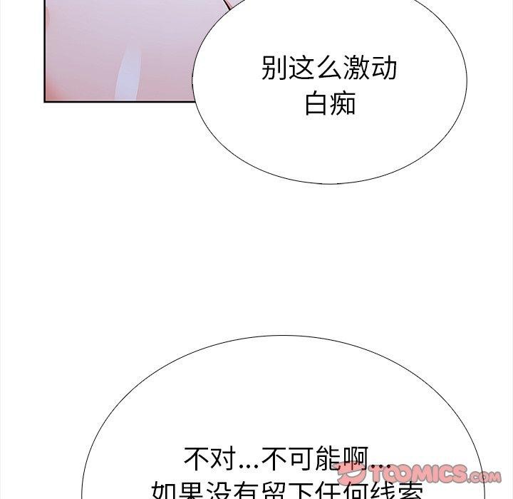 走不出的房间：第二季，第25話，第 33 页