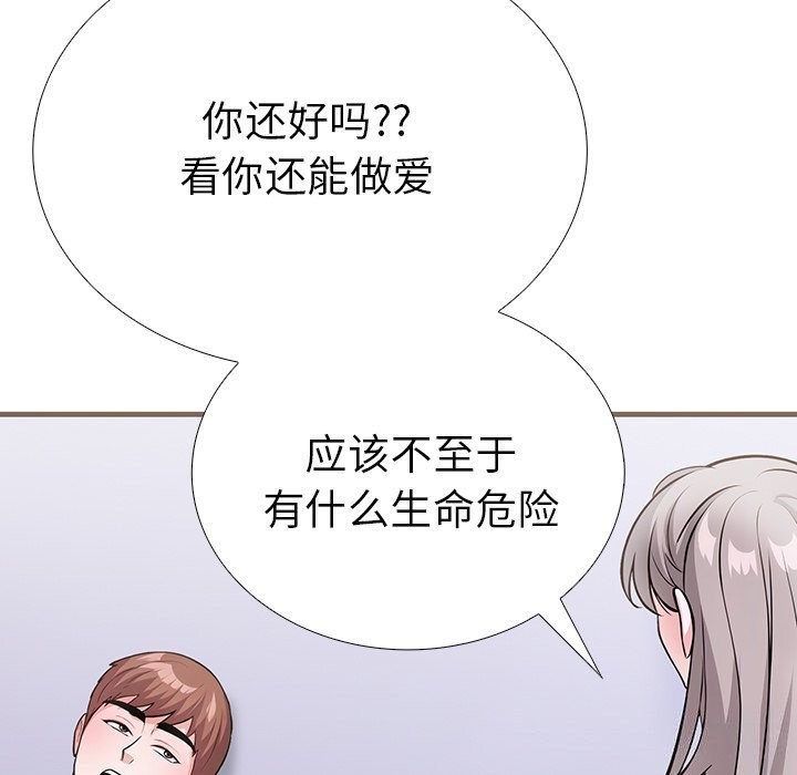 走不出的房间：第二季，第26話，第 145 页