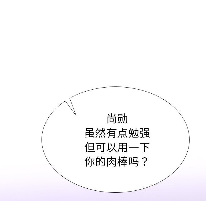 走不出的房间：第二季，第26話，第 106 页