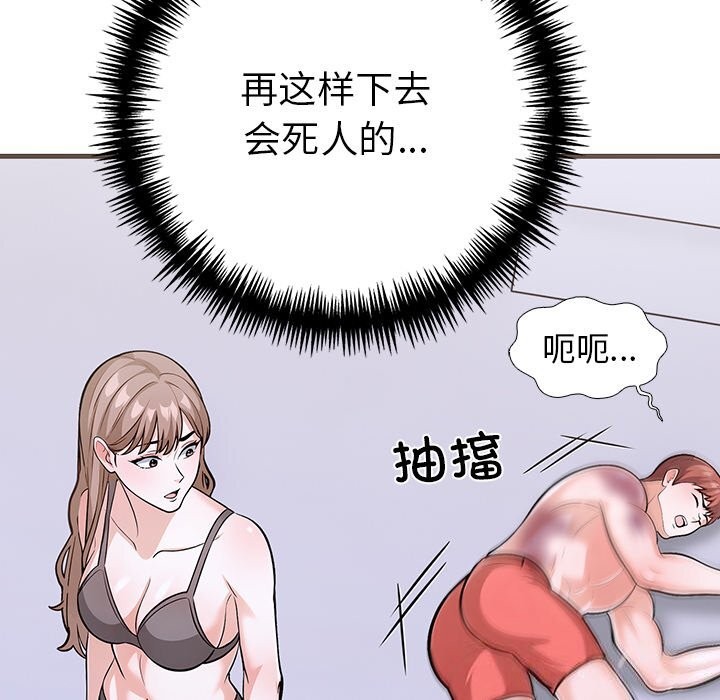 走不出的房间：第二季，第26話，第 69 页