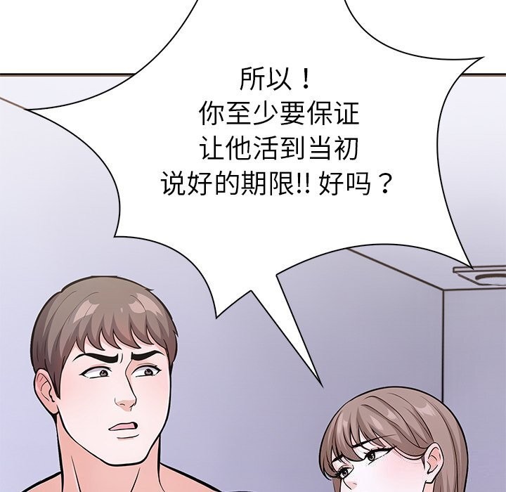 走不出的房间：第二季，第26話，第 48 页