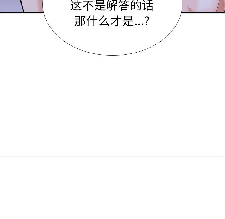 走不出的房间：第二季，第26話，第 22 页