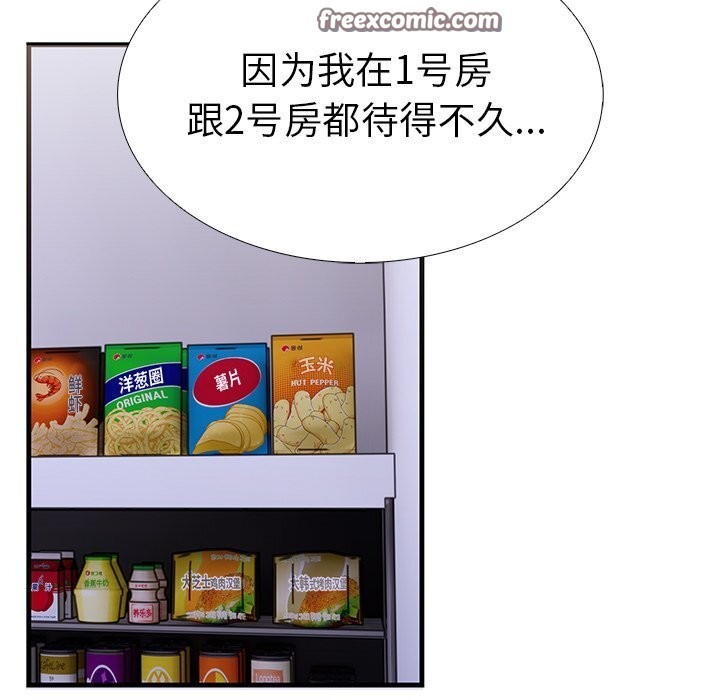 走不出的房间：第二季，第26話，第 45 页