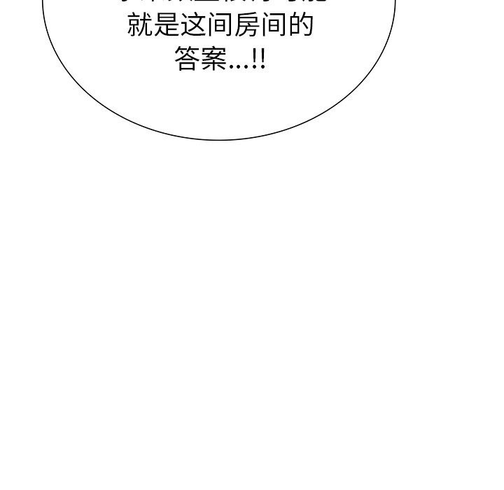 走不出的房间：第二季，第27話，第 17 页