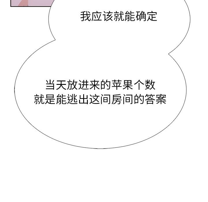 走不出的房间：第二季，第27話，第 33 页