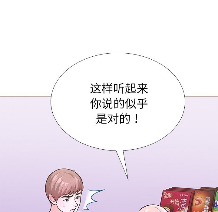 走不出的房间：第二季，第29話，第 161 页
