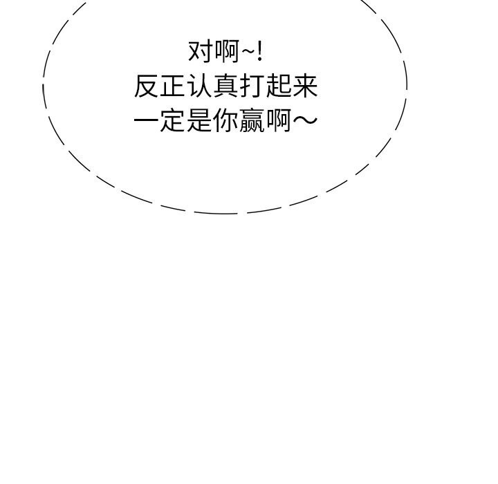 走不出的房间：第二季，第29話，第 144 页