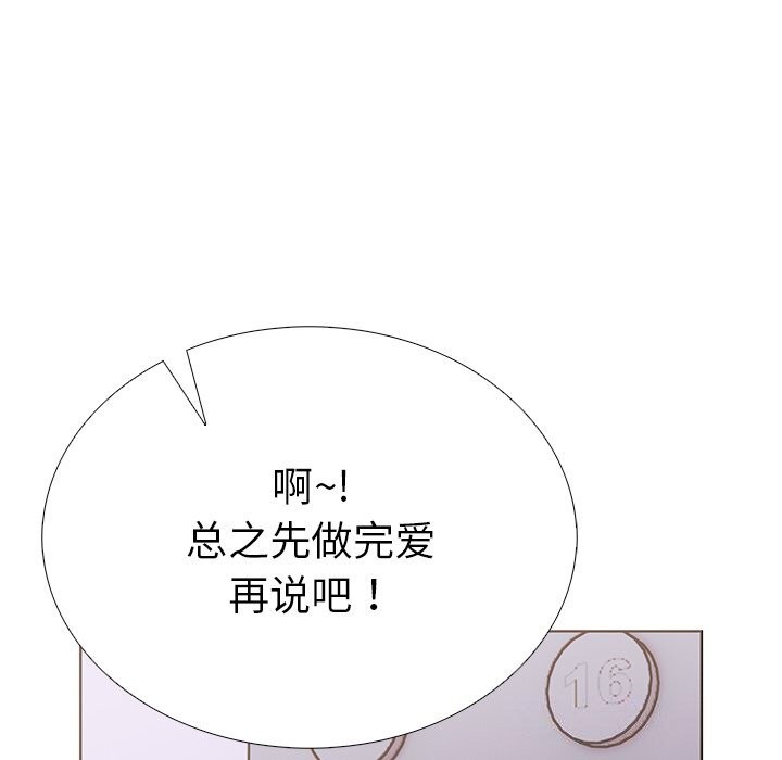 走不出的房间：第二季，第29話，第 168 页