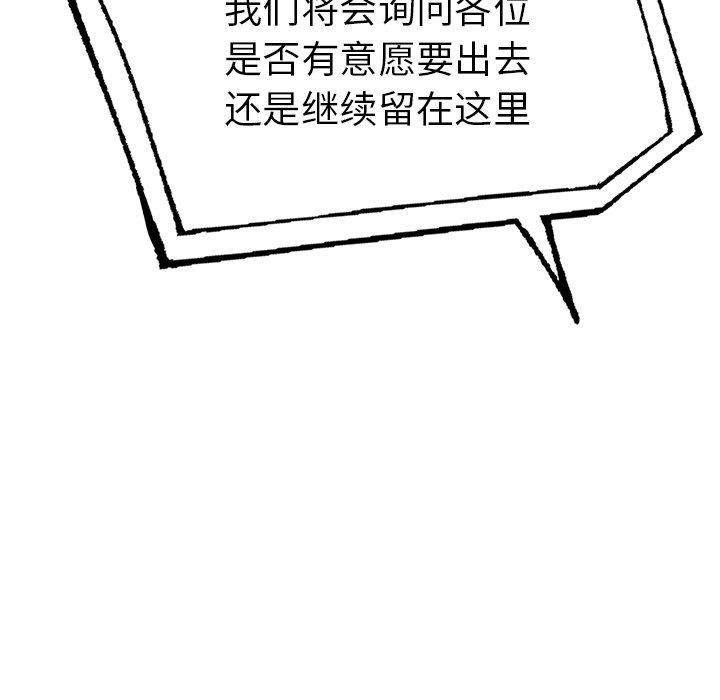 走不出的房间：第二季，第31話，第 95 页