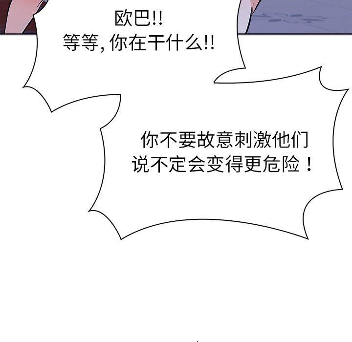 走不出的房间：第二季，第31話，第 77 页