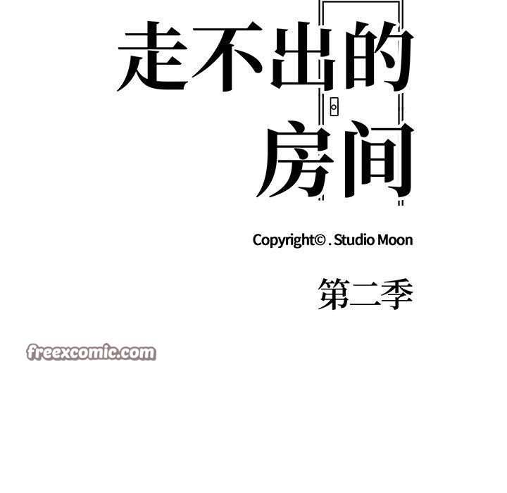 走不出的房间：第二季，第31話，第 15 页
