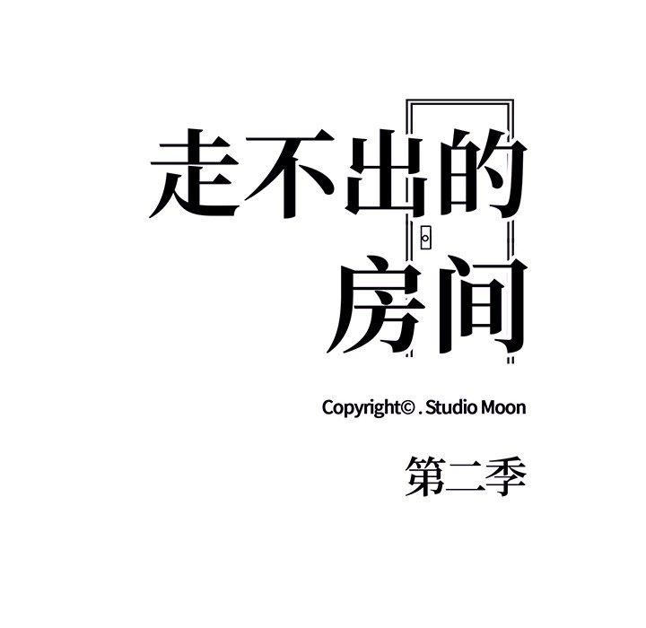走不出的房间：第二季，第32話，第 22 页